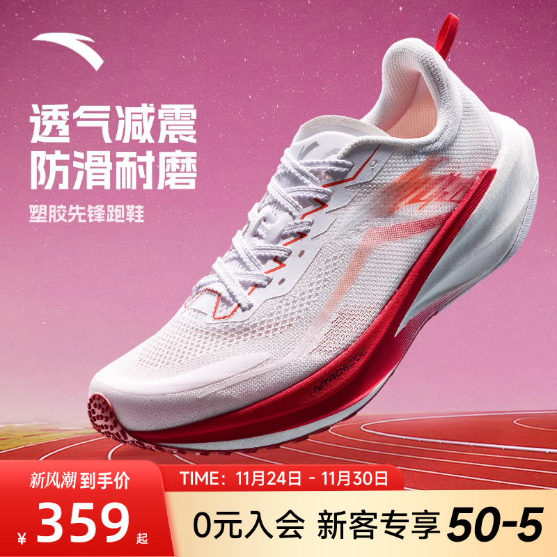安踏塑胶先锋男跑步鞋2025新款