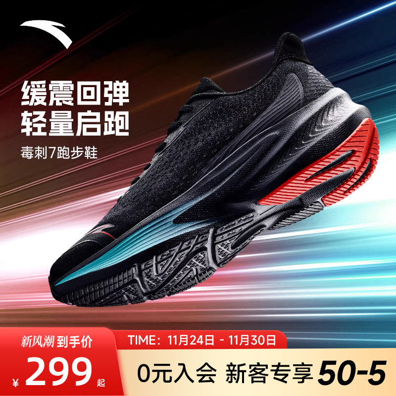 安踏毒刺7跑步鞋轻便回弹运动鞋