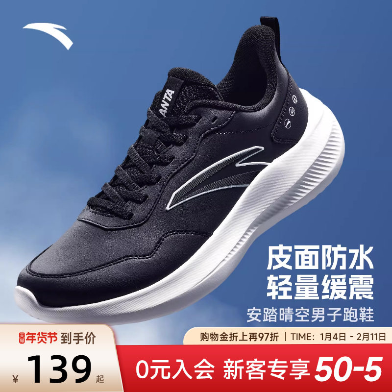 安踏晴空运动鞋冬季2025新款减震鞋子男士跑鞋皮面防水休闲跑步鞋,运动鞋new,跑步鞋,淘宝优惠券,粉丝福利购,淘宝优惠卷