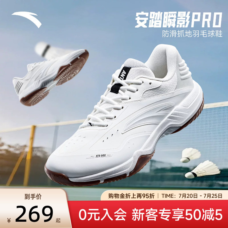 安踏瞬影PRO羽毛球鞋男鞋夏季新款正品抗扭减震训练鞋耐磨运动鞋