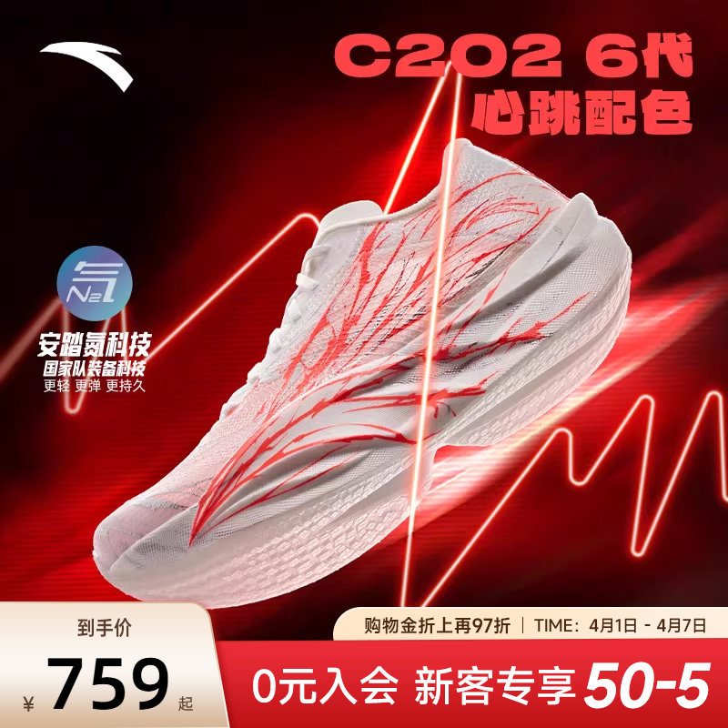 安踏C202 6代心跳专业马拉松跑鞋竞速碳板跑步鞋竞训长跑运动鞋男