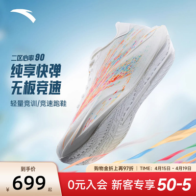 安踏二区心率90竞速训练跑步鞋