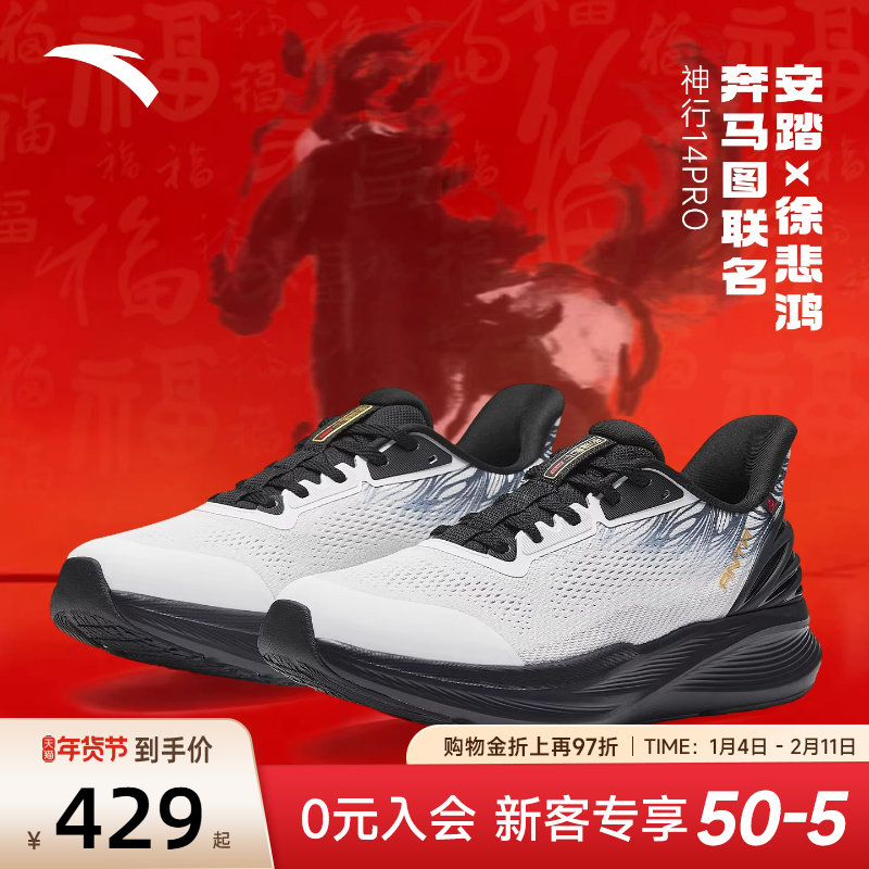 【林孝埈同款】安踏×徐悲鸿奔马图联名神行14PRO男鞋通勤运动鞋,运动鞋new,综合训练鞋/室内健身鞋,淘宝优惠券,粉丝福利购,淘宝优惠卷
