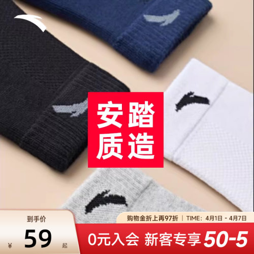 【四双装】安踏中筒运动袜子