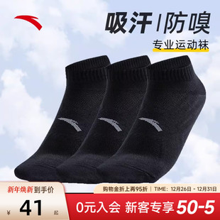 四季 安踏袜子男袜运动短袜男士 透气防臭吸汗弹力篮球袜 三双装