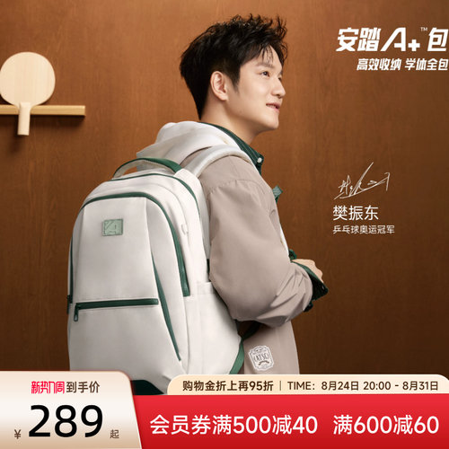 樊振东同款安踏A+包运动双肩包男