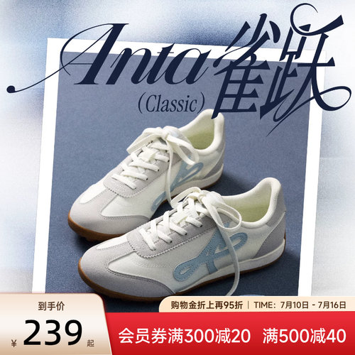 安踏雀跃classic经典薄底德训鞋
