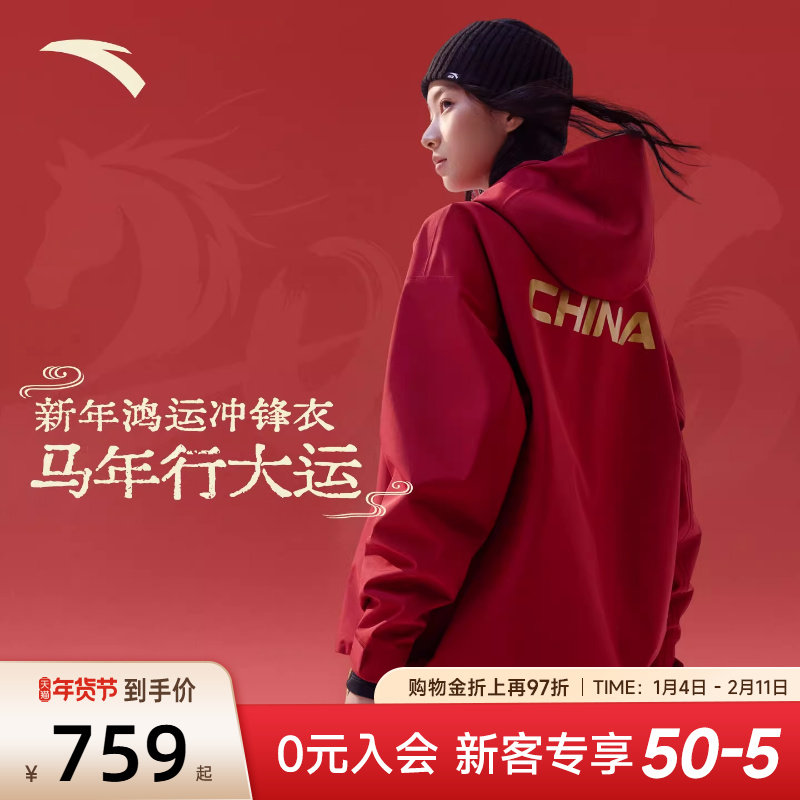中国安踏新年款冲锋衣女马年本命年红外套暴雨级防泼水户外运动服,运动服/休闲服装,运动茄克/外套,淘宝优惠券,粉丝福利购,淘宝优惠卷