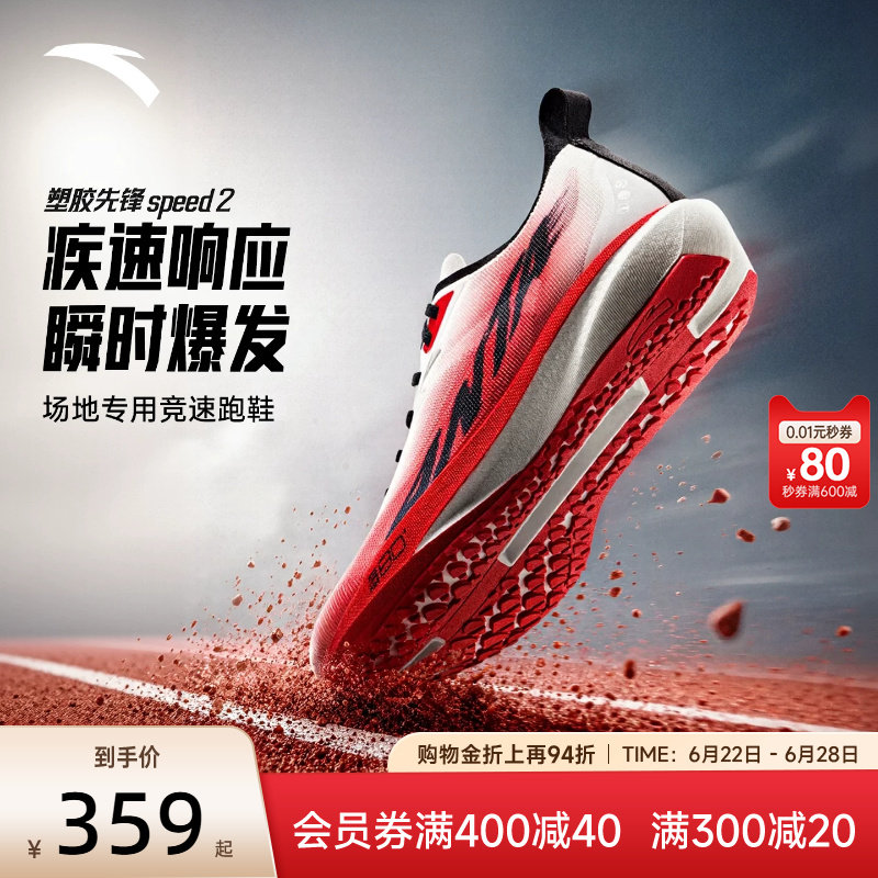 安踏塑胶先锋SPEED2运动鞋男