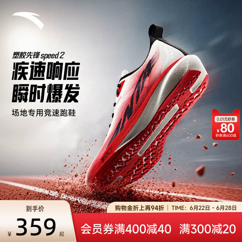 安踏塑胶先锋SPEED2运动鞋男