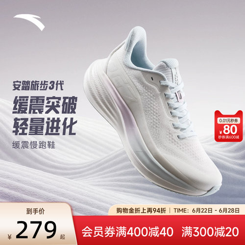 安踏旅步3PG7科技缓震厚底女跑鞋