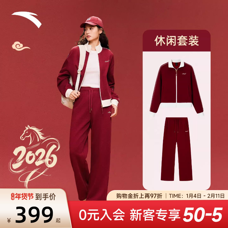 安踏好事发生新年套装马年本命年红色休闲加绒外套长裤两件套女款,运动服/休闲服装,运动套装,淘宝优惠券,粉丝福利购,淘宝优惠卷