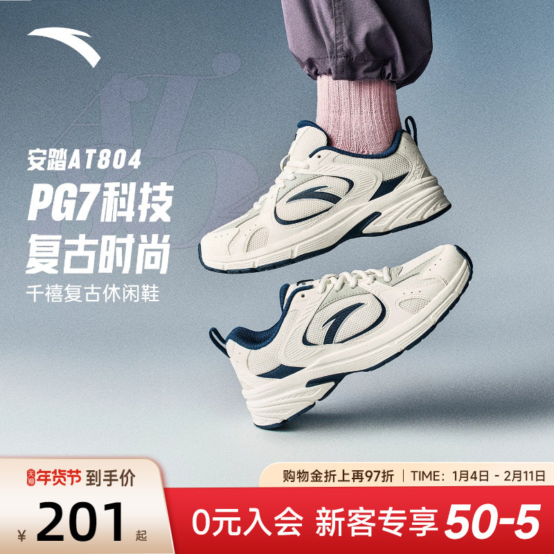 安踏AT804复古休闲鞋女鞋2025新款冬季老爹鞋透气潮流百搭运动鞋,运动鞋new,运动休闲鞋,淘宝优惠券,粉丝福利购,淘宝优惠卷