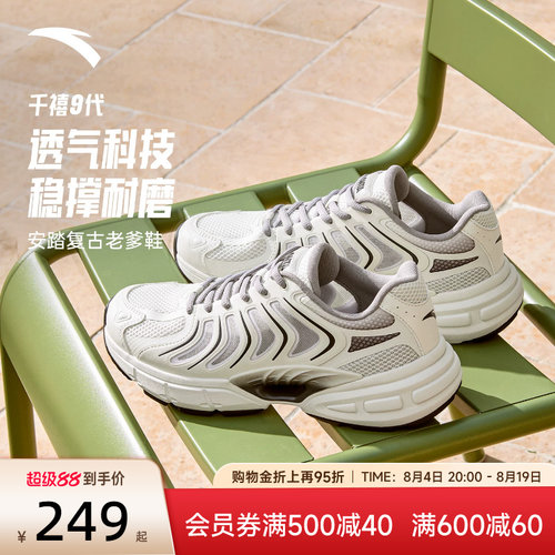 安踏千禧9复古男子潮流休闲鞋