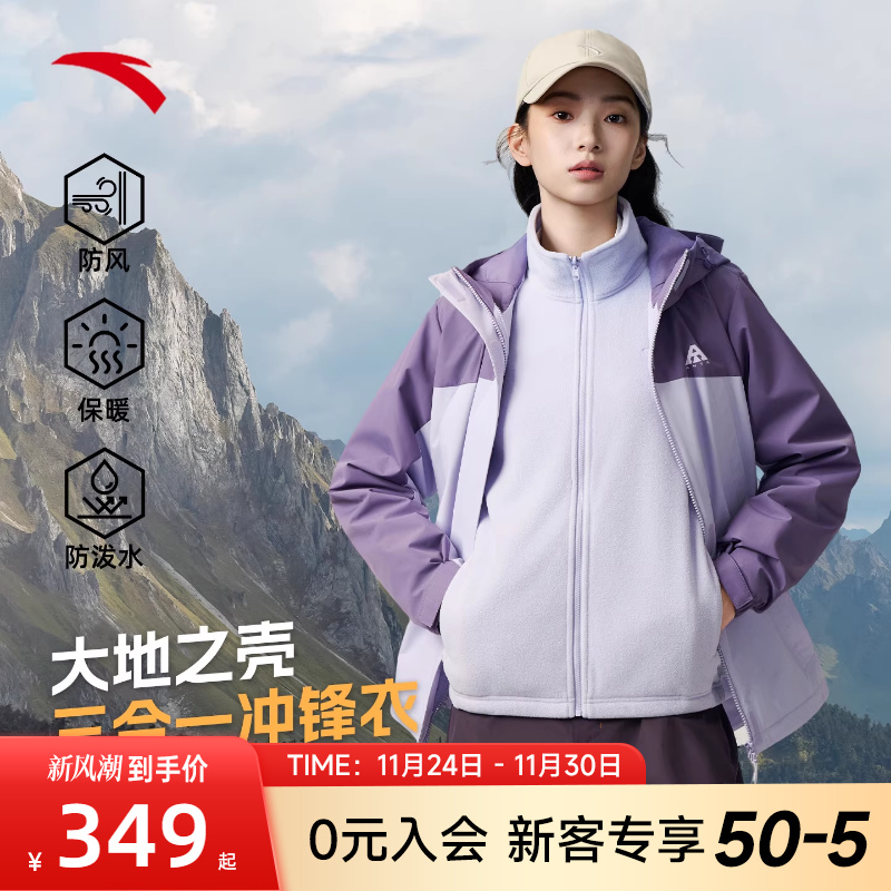 安踏三合一外套女2025新款