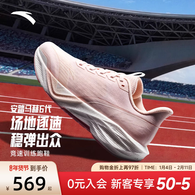 安踏马赫6代丨专业缓震跑步鞋女中考体测学生竞训运动鞋122615583,运动鞋new,跑步鞋,淘宝优惠券,粉丝福利购,淘宝优惠卷