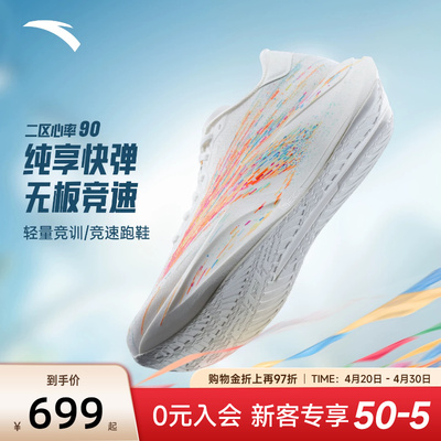 安踏二区心率90竞速训练跑步鞋