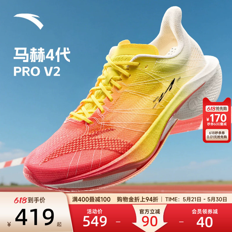 安踏马赫4代PRO v2丨氮科技跑步鞋男鞋专业竞速运动鞋子112535584