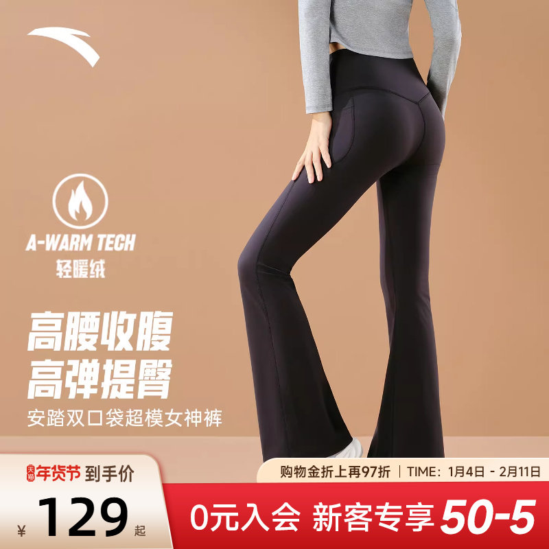 安踏小蛮腰喇叭裤女薄绒紧身健身运动瑜伽裤2025冬季新款显瘦长裤
