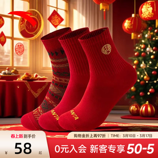 【三双装】安踏好事发生运动袜新年棉袜本命年红色袜子中筒袜长袜