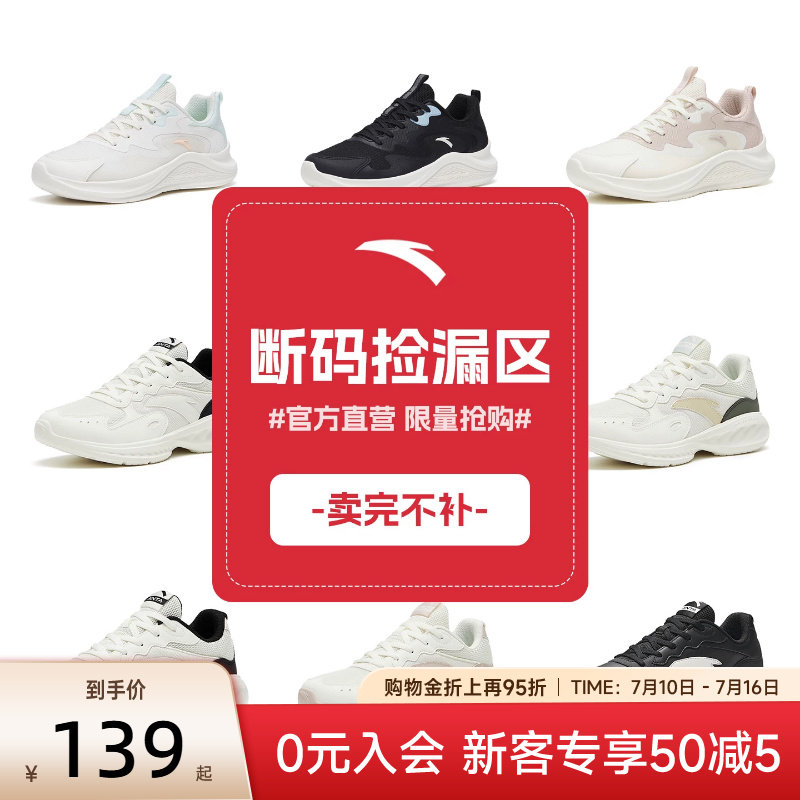 安踏运动鞋星云跑步鞋