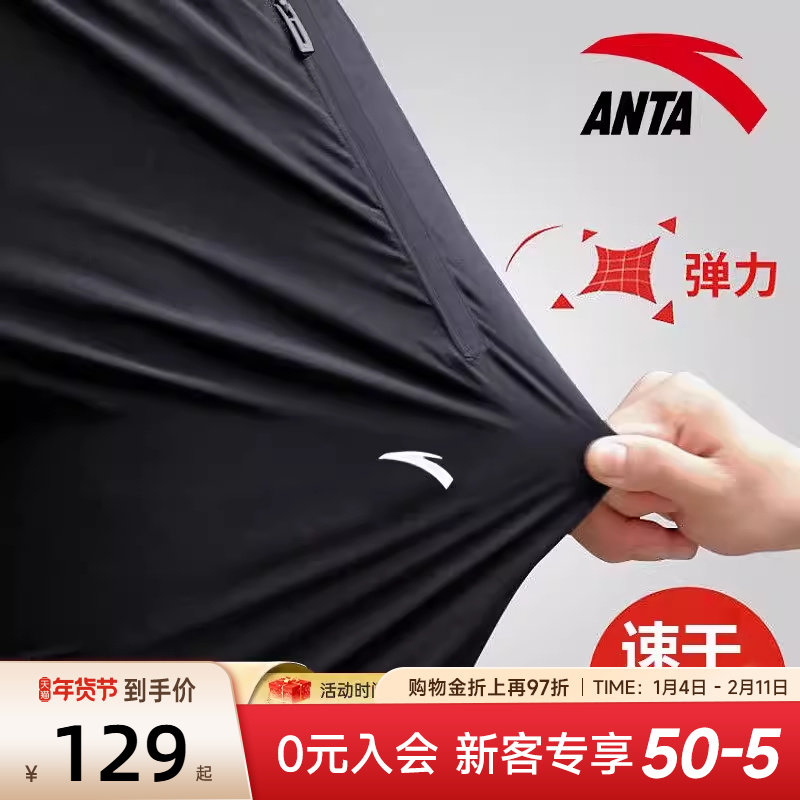 安踏冰丝速干长裤男跑步健身2025冬季正品梭织薄款商务休闲运动裤,运动服/休闲服装,运动长裤,淘宝优惠券,粉丝福利购,淘宝优惠卷