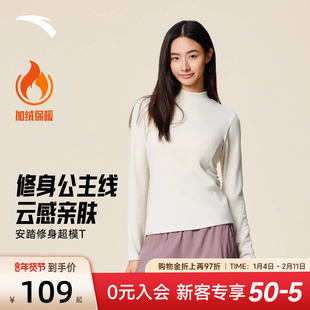 安踏超模T丨修身长T打底衣女秋冬保暖内衣抓绒衣内搭长袖运动上衣