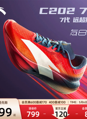 安踏男鞋C202 7代跑步鞋专业马拉松竞速碳板轻量减震旗舰运动鞋子