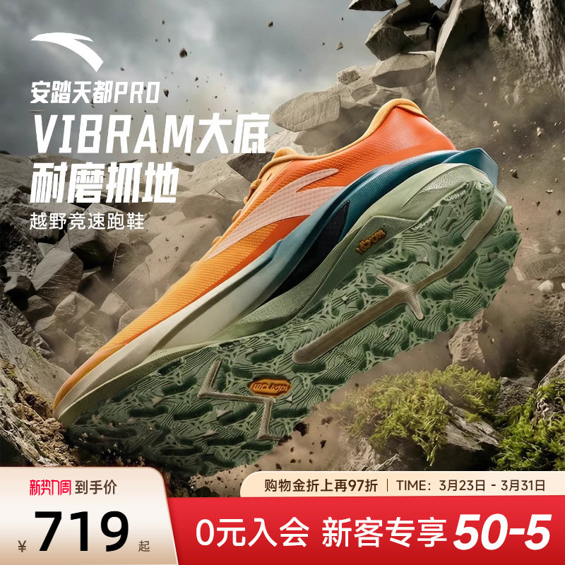 安踏天都PRO户外鞋VIBRAM耐磨户外越野跑步鞋男款徒步鞋112615597