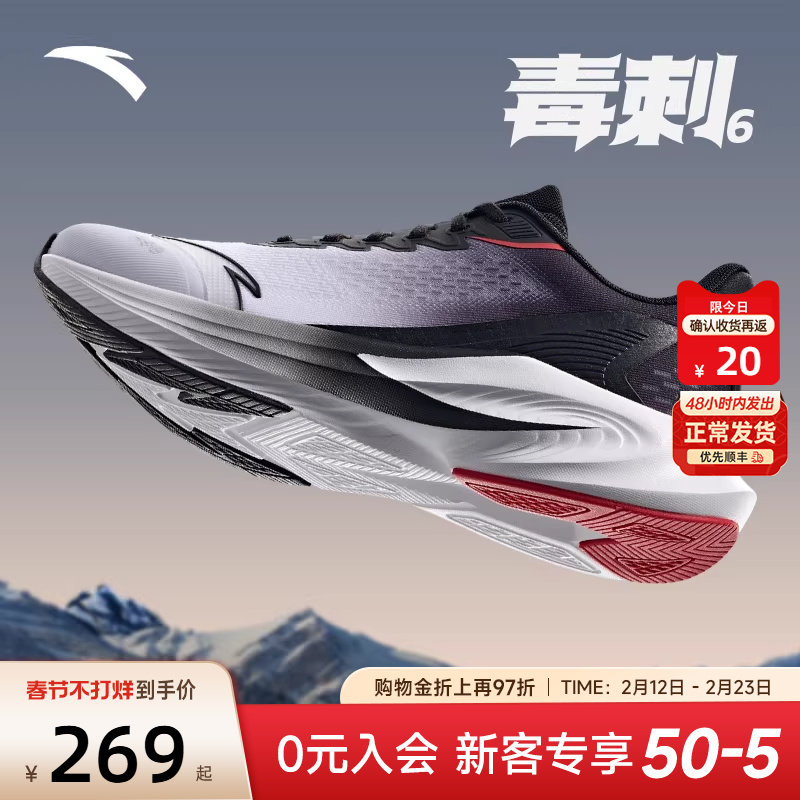 安踏男鞋毒刺6运动鞋2026新款男士鞋子官方旗舰跑步鞋男款跑鞋男