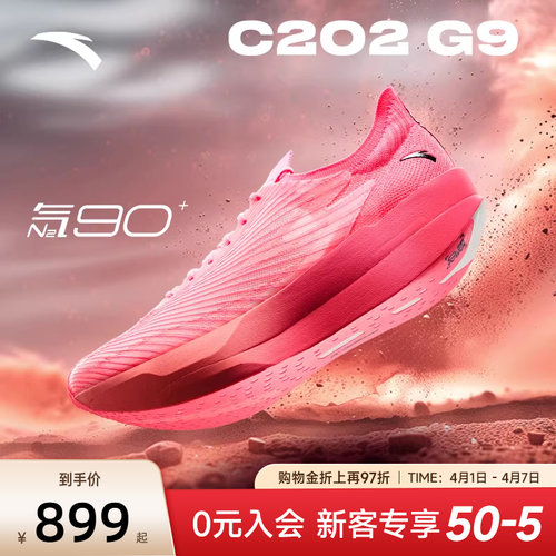 安踏C202G9氮90马拉松跑步鞋男