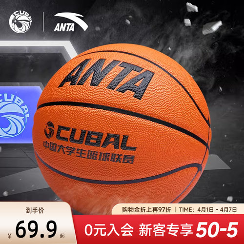 安踏专业篮球标准7号5号球