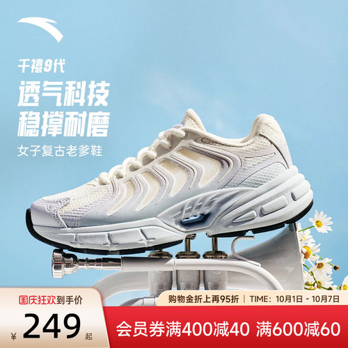 安踏千禧9运动鞋复古休闲鞋女