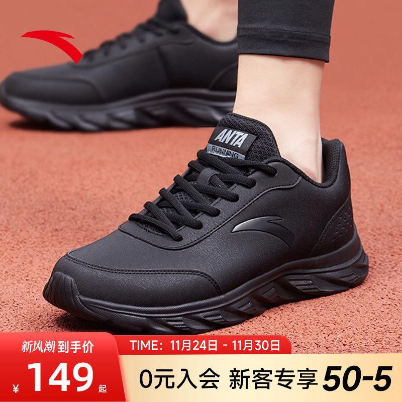 安踏运动鞋皮面防水黑色跑步鞋