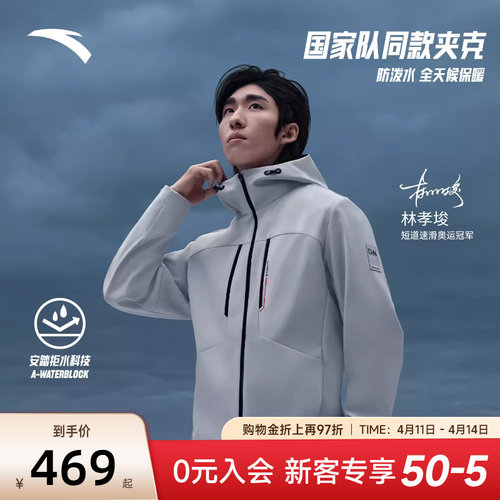 林孝埈同款安踏CHN中国外套男款