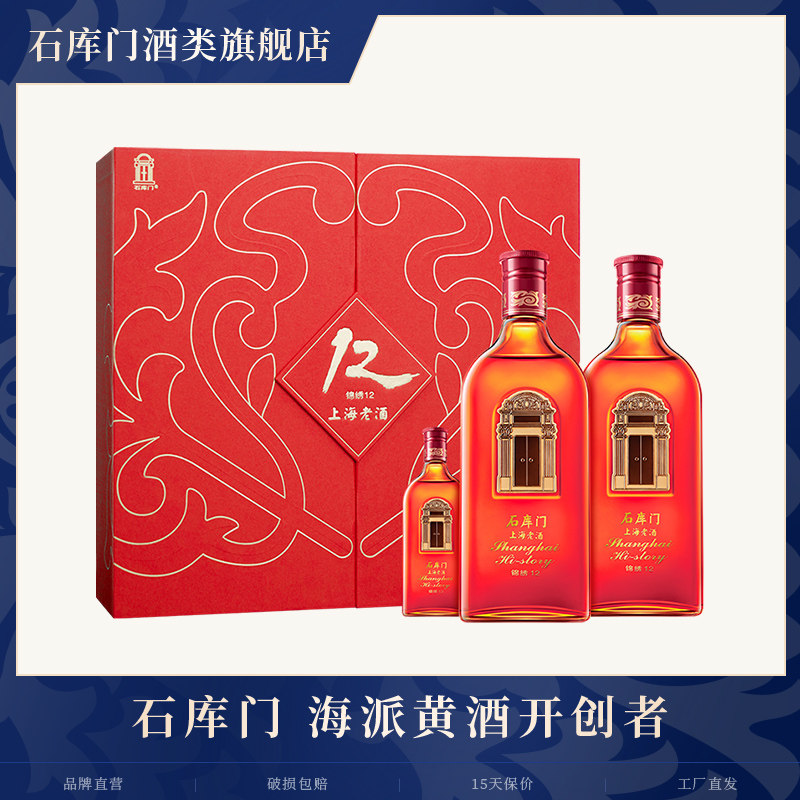 石库门锦绣12 年份酒定制中国红礼盒黄酒 节日送礼上海黄酒礼品酒