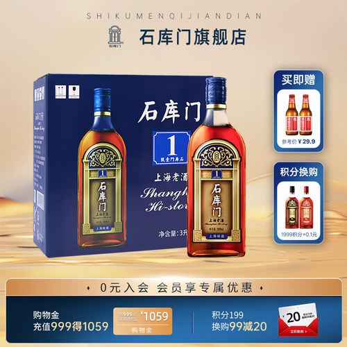 石库门蓝牌1号糯米整箱黄酒