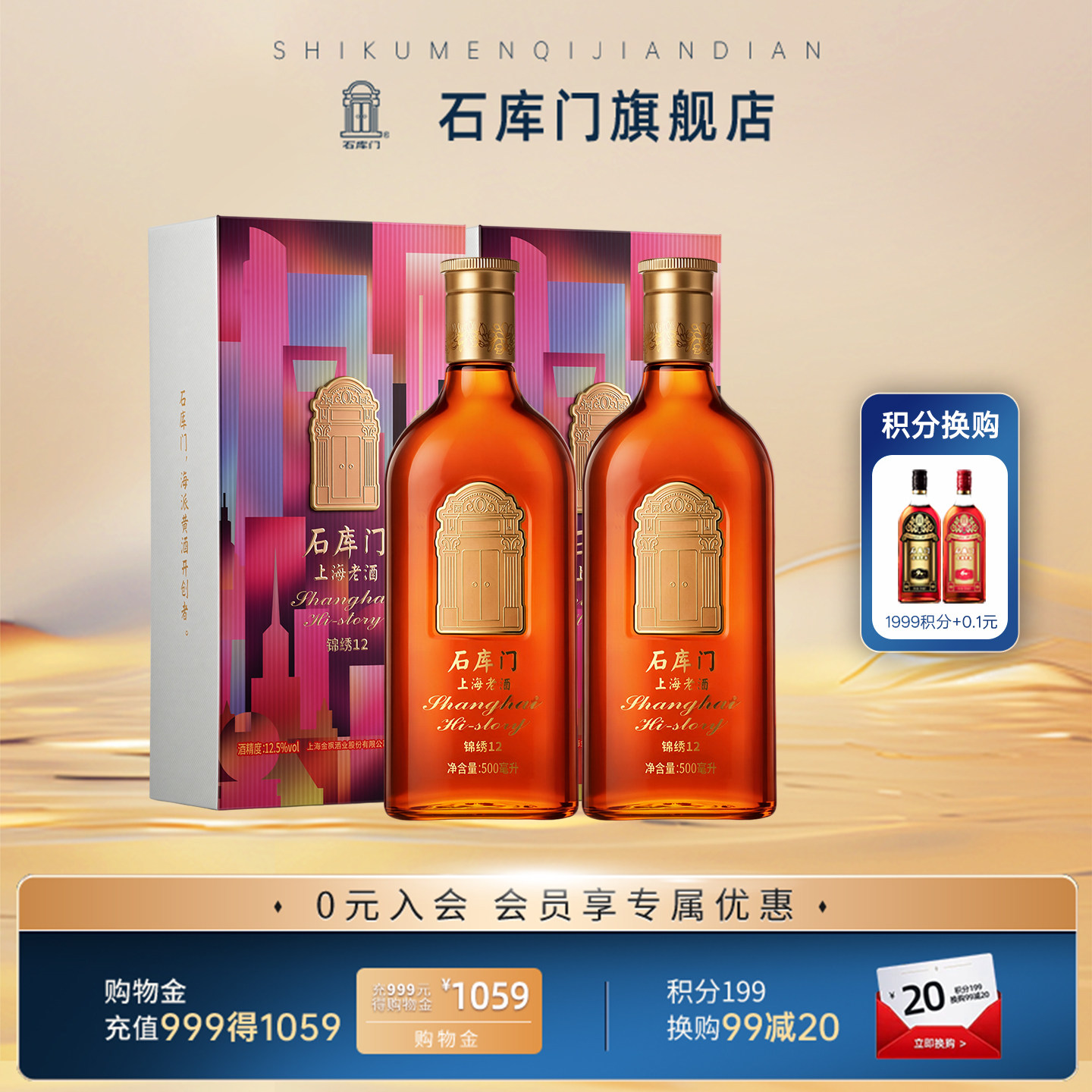 石库门 黄酒锦绣12 年份酒500ml*2双支 时尚礼品上海黄酒商务用酒