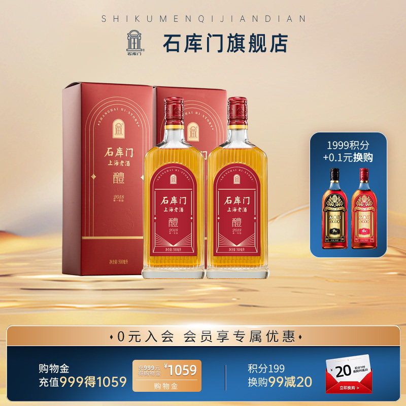 石库门上海老酒礼2018黄酒500ml*2无焦糖色老酒马年特色年货礼盒