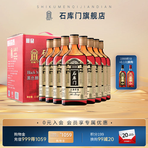 石库门黑色350ml*8上海老酒
