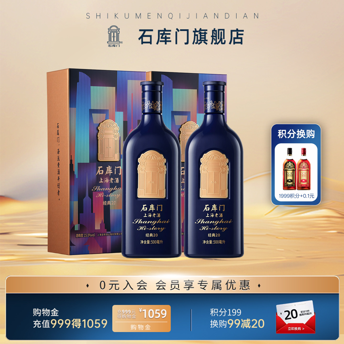 上海石库门经典20 年份酒500ml*2双支礼盒 海派黄酒礼盒 节日送礼