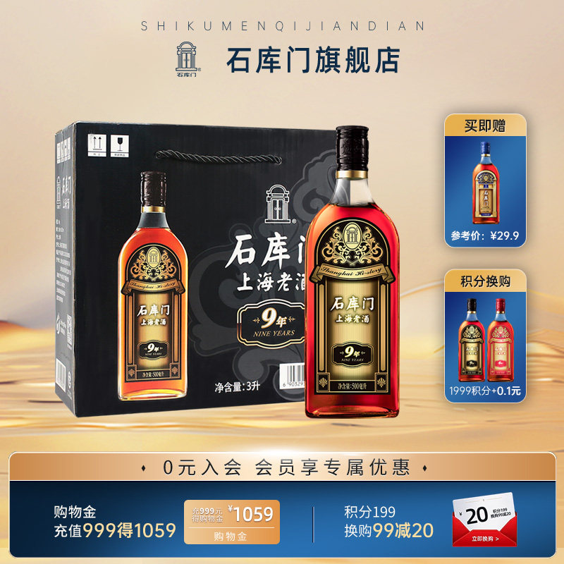 石库门上海老酒 黑标9年陈黄酒礼盒特型半干枸杞酒加饭酒整箱黄酒
