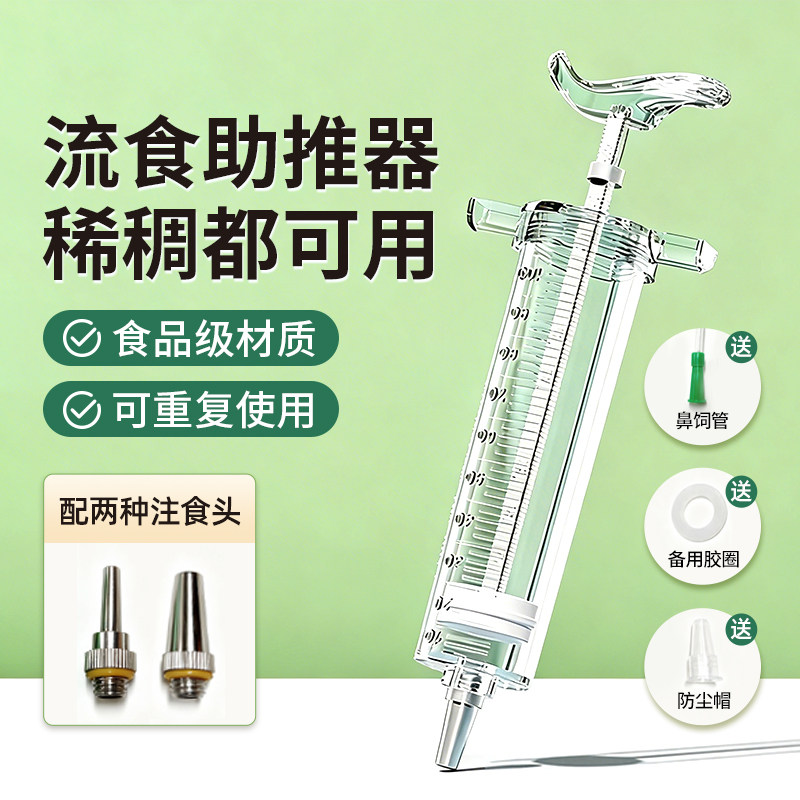 鼻饲流食机专用助推器胃管喂食器卧床老人打流食喂饭注射器针筒