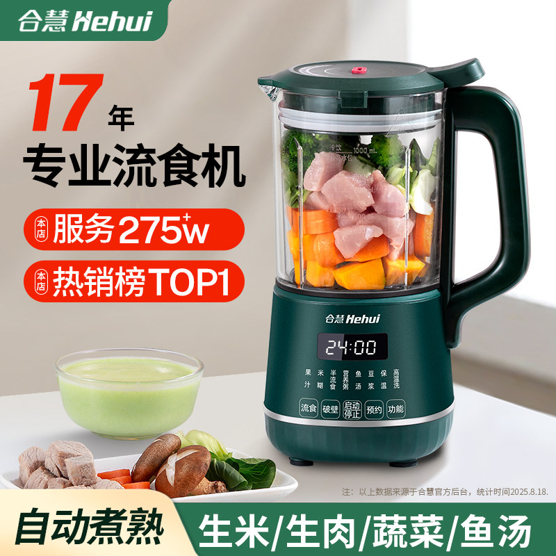 合慧打流食破壁机老人专用食物搅拌饭菜粉碎器鼻饲辅食料理机家用