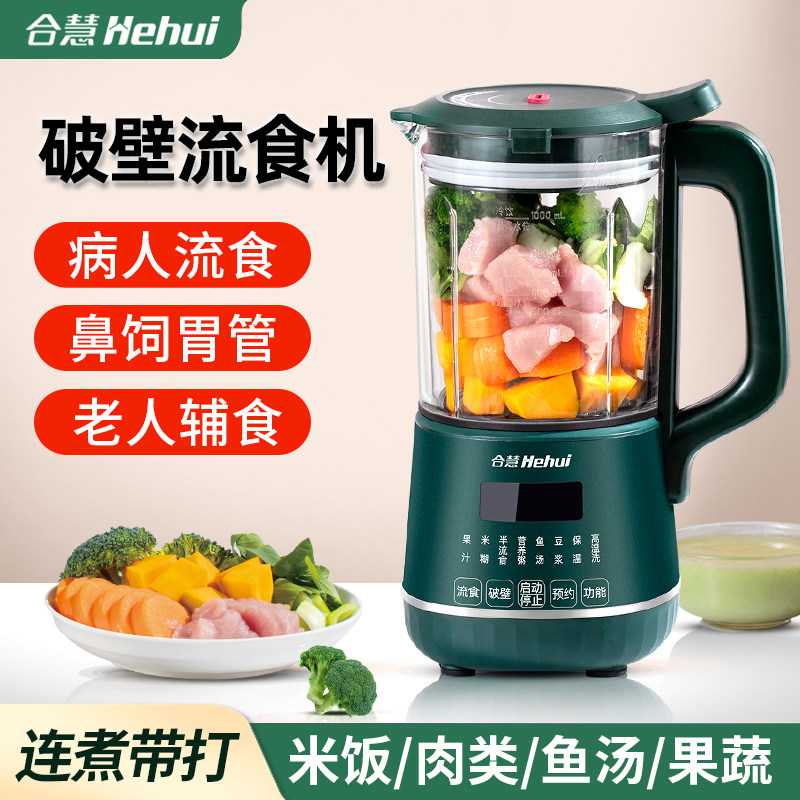 合慧流食破壁机老人食物粉碎器鼻饲胃管搅拌打饭菜辅食料理机家用