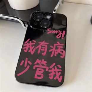 少管我文字适用苹果11手机壳iPhone12亮面13Promax创意14直边6 8plus保护套xsmax玫粉xr少女风防摔超薄软套