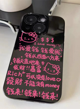 招财钱来凯蒂猫适用苹果15手机壳iPhone11promax光面黑12/13/14Pro软6/7/8plus文字款xmax防摔保护xr少女心壳