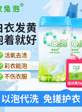 欧兔泡O2泡衣物泡洗颗粒深层去渍免搓洗衣粉彩漂爆炸盐洗白衣神器