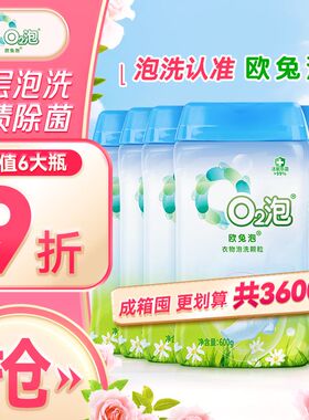 欧兔泡o2泡爆炸盐洗衣去渍去黄活氧颗粒漂白剂免搓洗衣神器