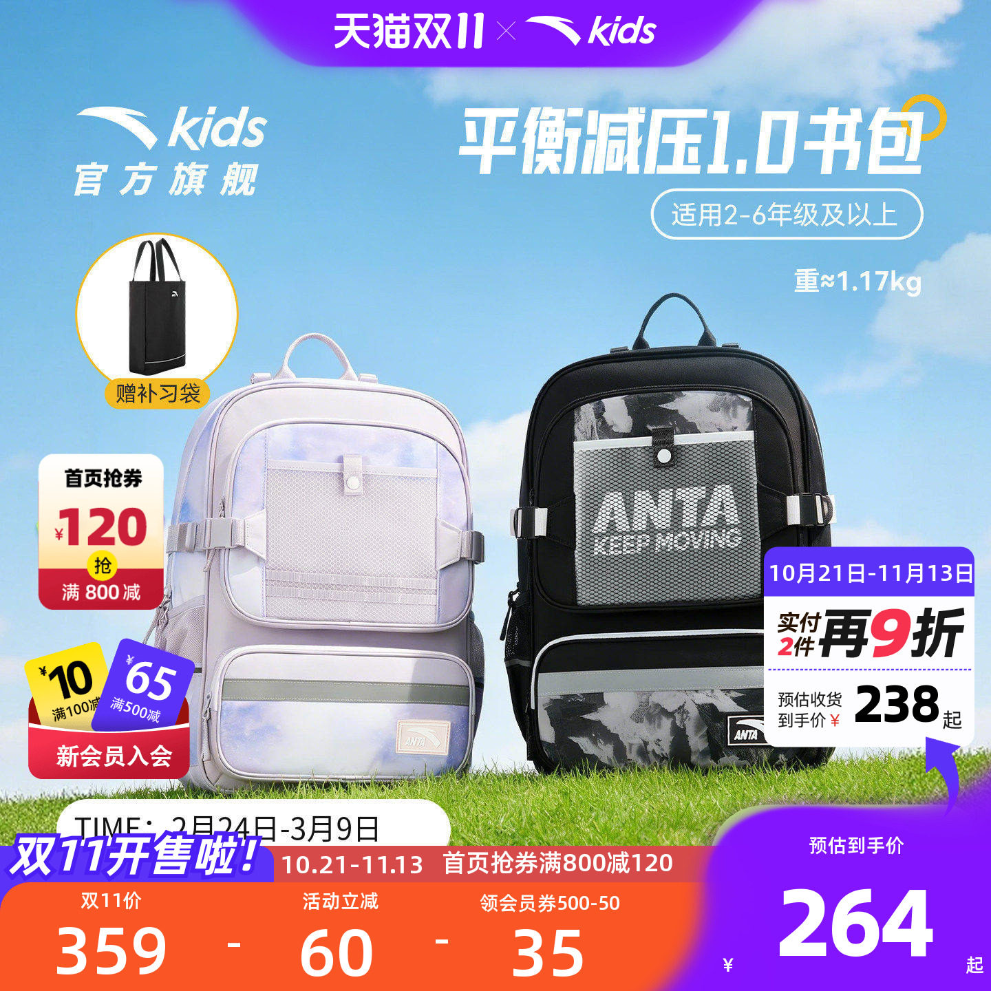 商场同款安踏儿童书包男小学生书包减负双肩包校园背包三到六年级